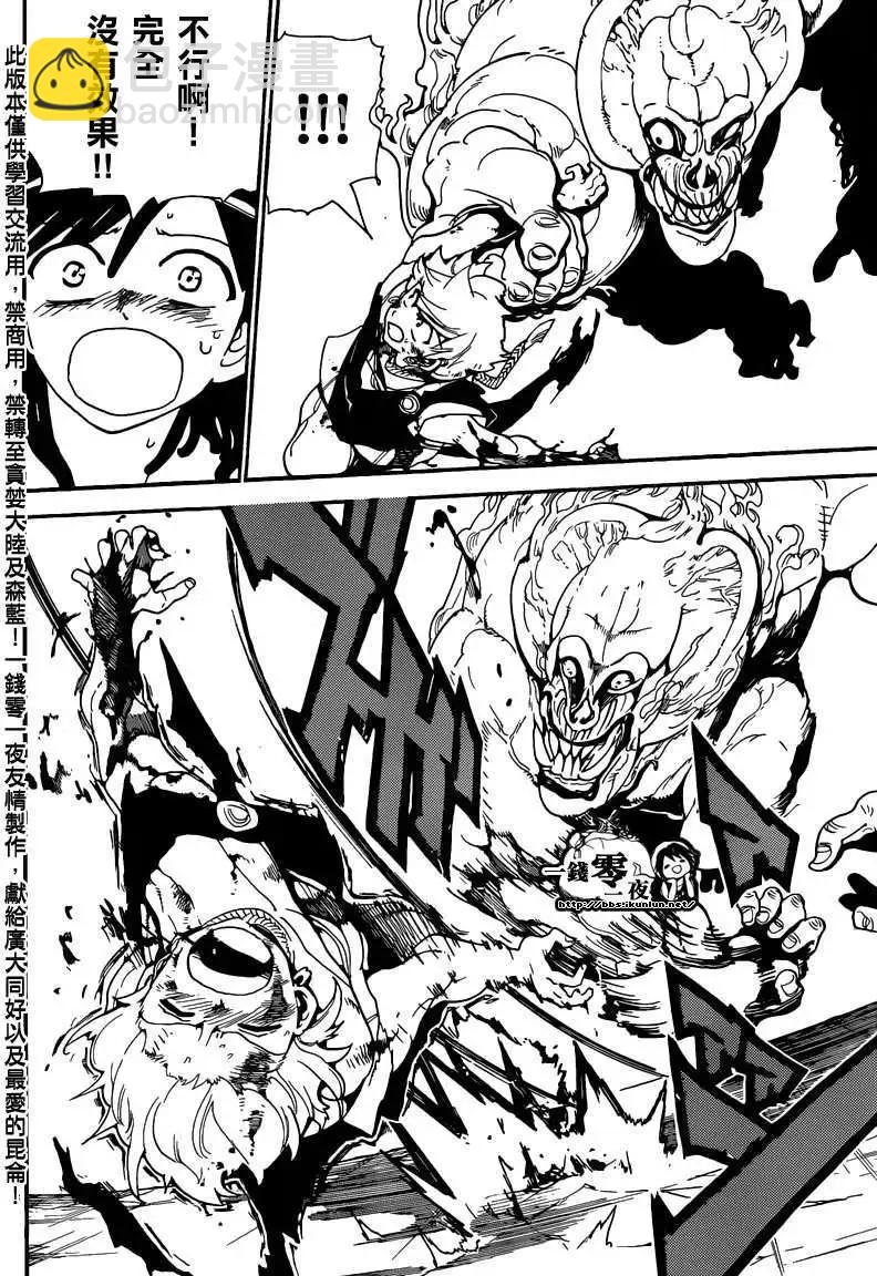 MAGI魔奇少年 - 第142回 - 第6张图