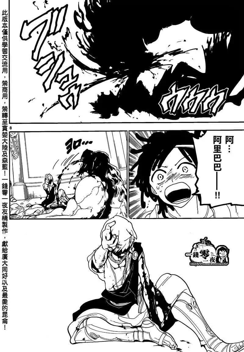 MAGI魔奇少年 - 第142回 - 第8张图