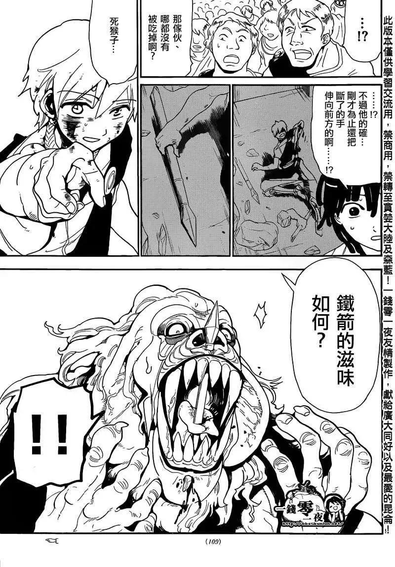 MAGI魔奇少年 - 第142回 - 第9张图