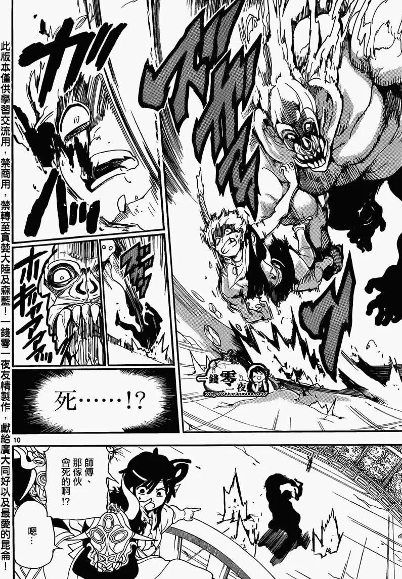 MAGI魔奇少年 - 第141回 - 第10张图