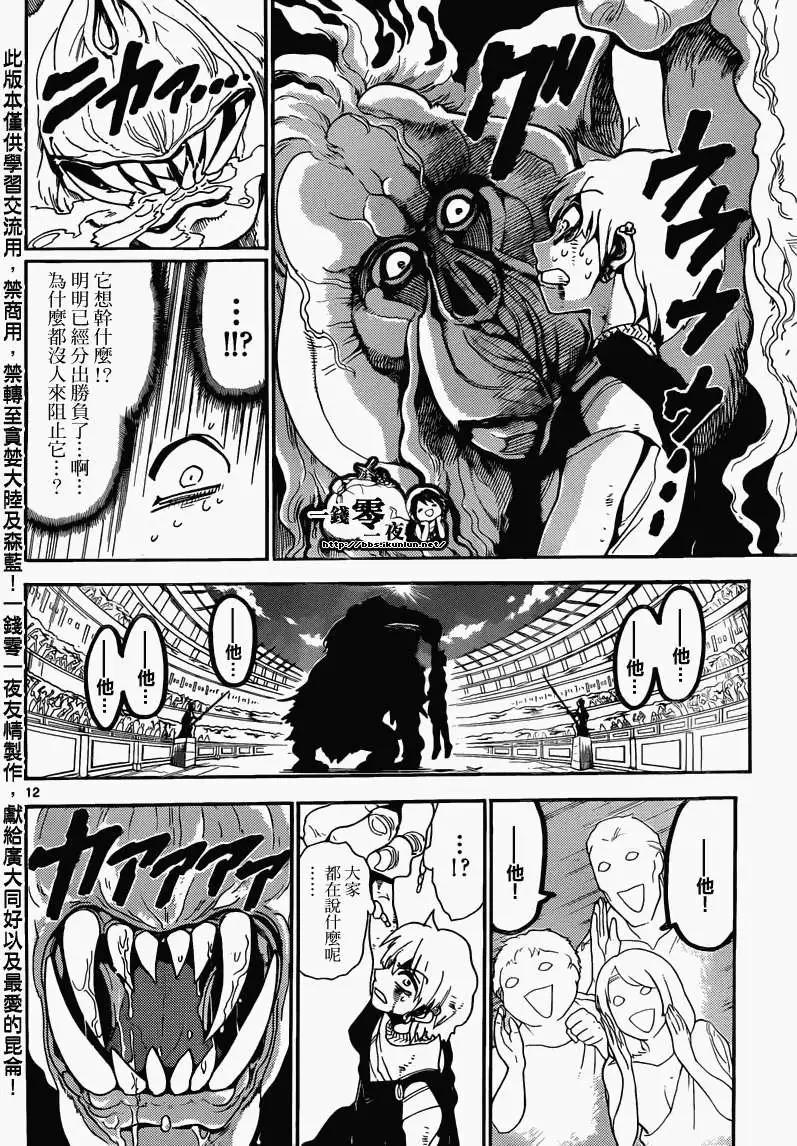 MAGI魔奇少年 - 第141回 - 第12张图