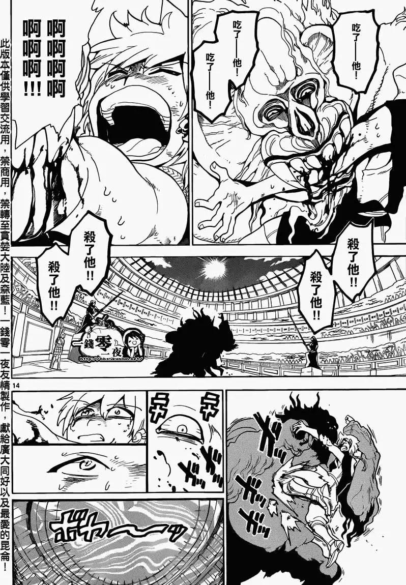 MAGI魔奇少年 - 第141回 - 第14张图