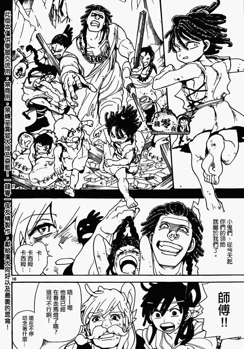 MAGI魔奇少年 - 第141回 - 第16张图