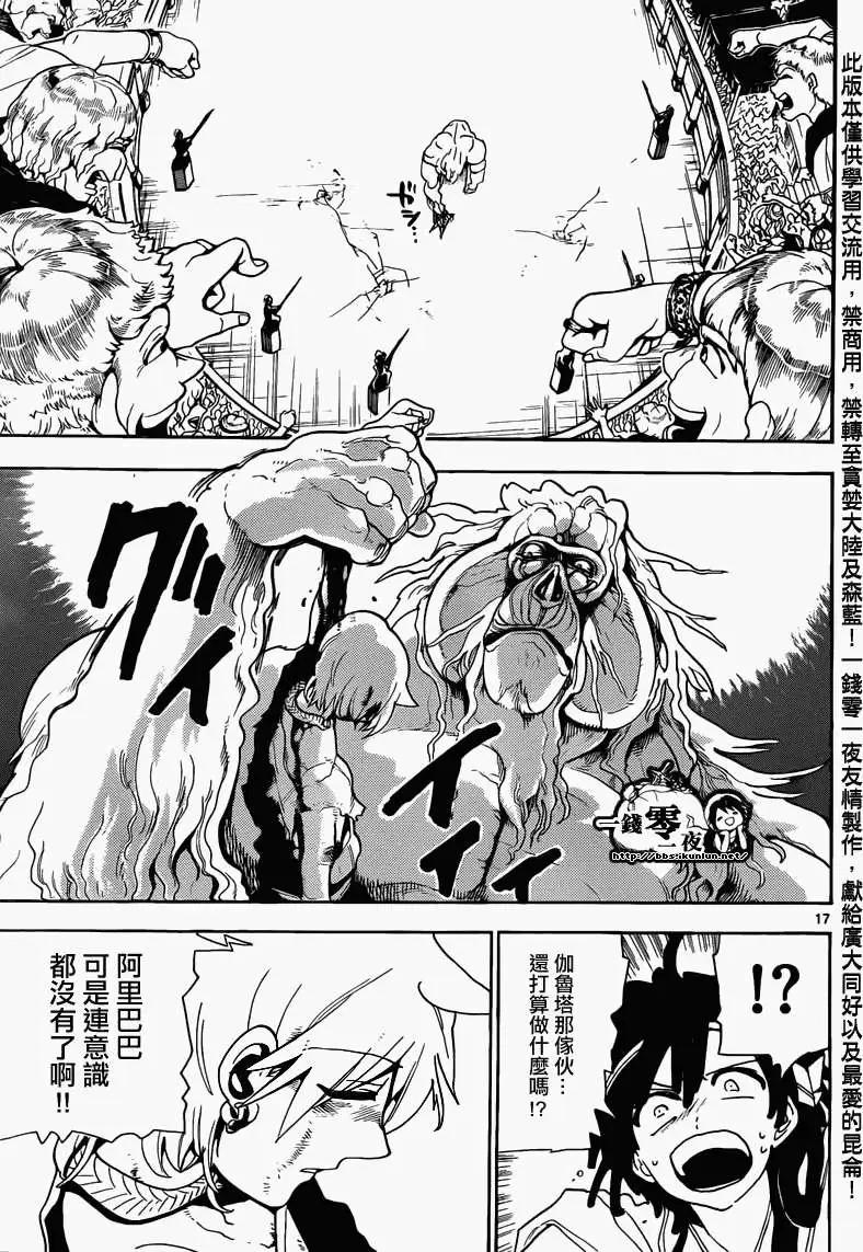 MAGI魔奇少年 - 第141回 - 第17张图