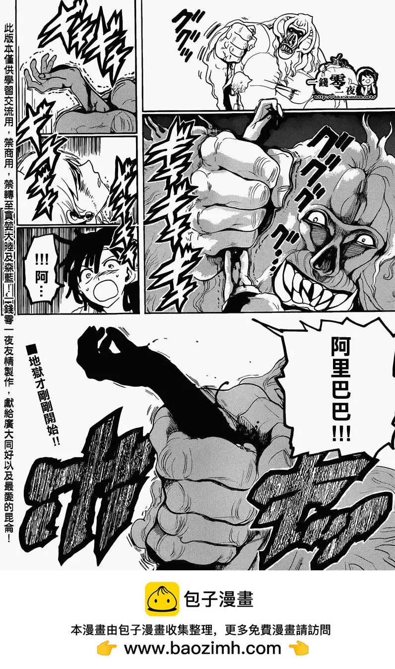 MAGI魔奇少年 - 第141回 - 第18张图