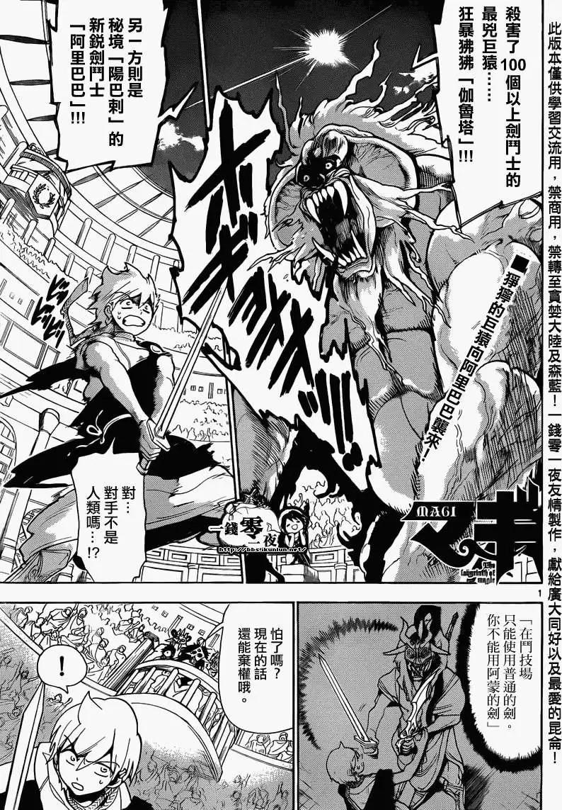 MAGI魔奇少年 - 第141回 - 第1张图