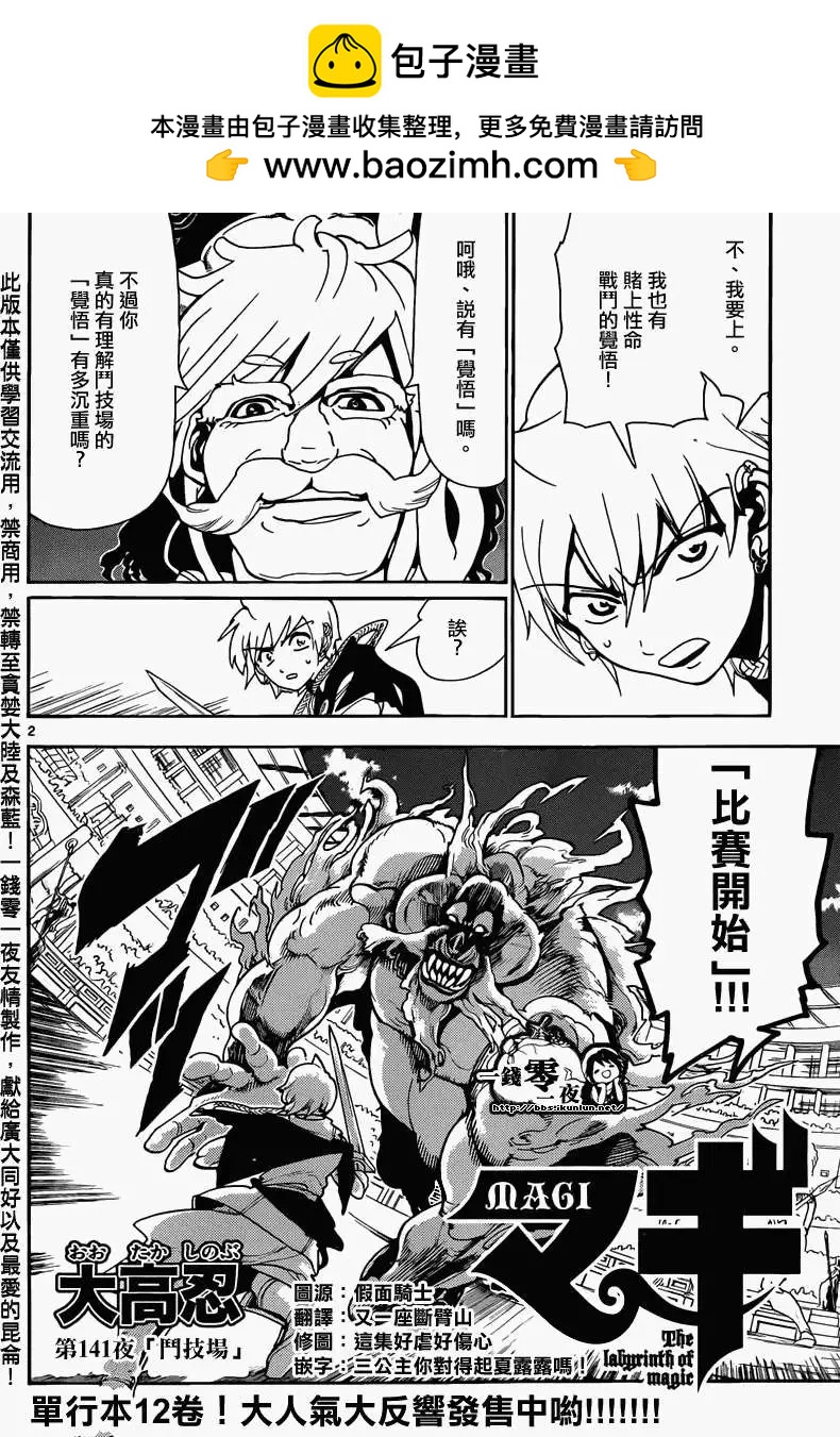 MAGI魔奇少年 - 第141回 - 第2张图
