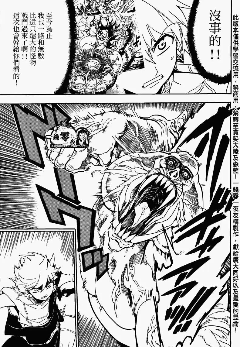 MAGI魔奇少年 - 第141回 - 第3张图