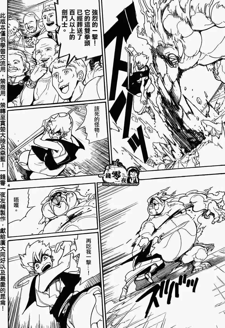 MAGI魔奇少年 - 第141回 - 第4张图