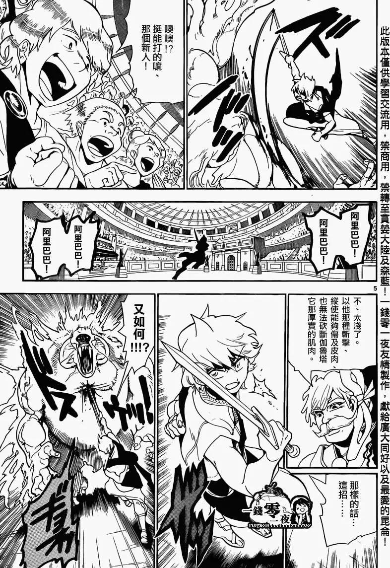 MAGI魔奇少年 - 第141回 - 第5张图