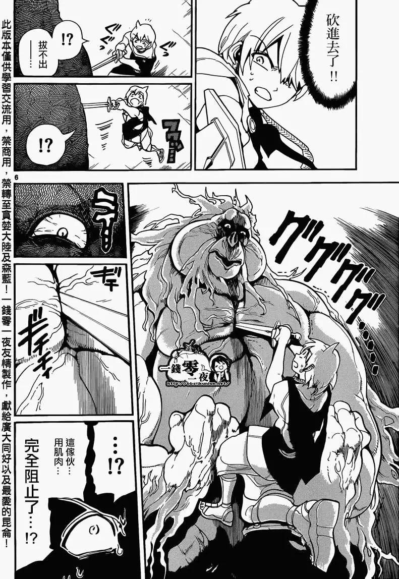 MAGI魔奇少年 - 第141回 - 第6张图