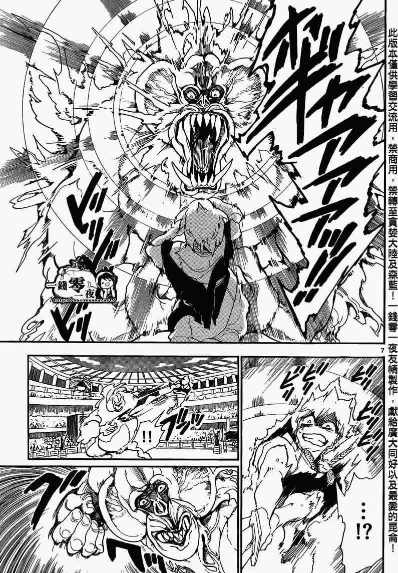 MAGI魔奇少年 - 第141回 - 第7张图