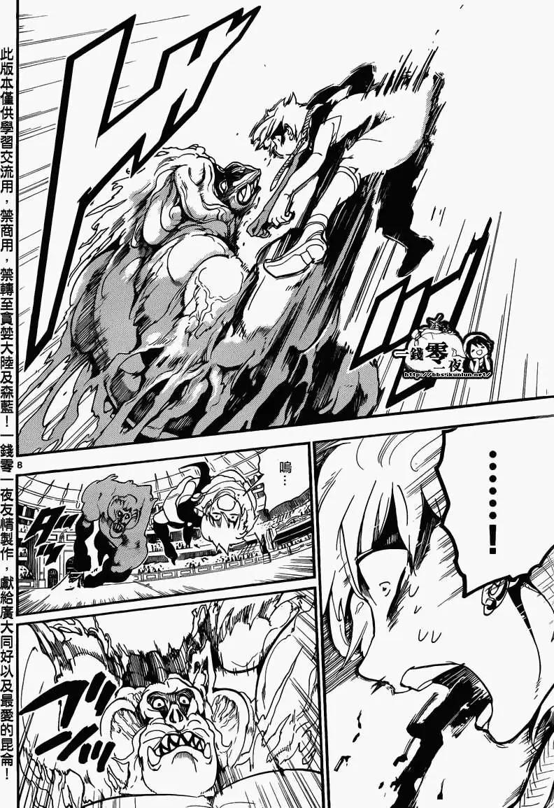 MAGI魔奇少年 - 第141回 - 第8张图