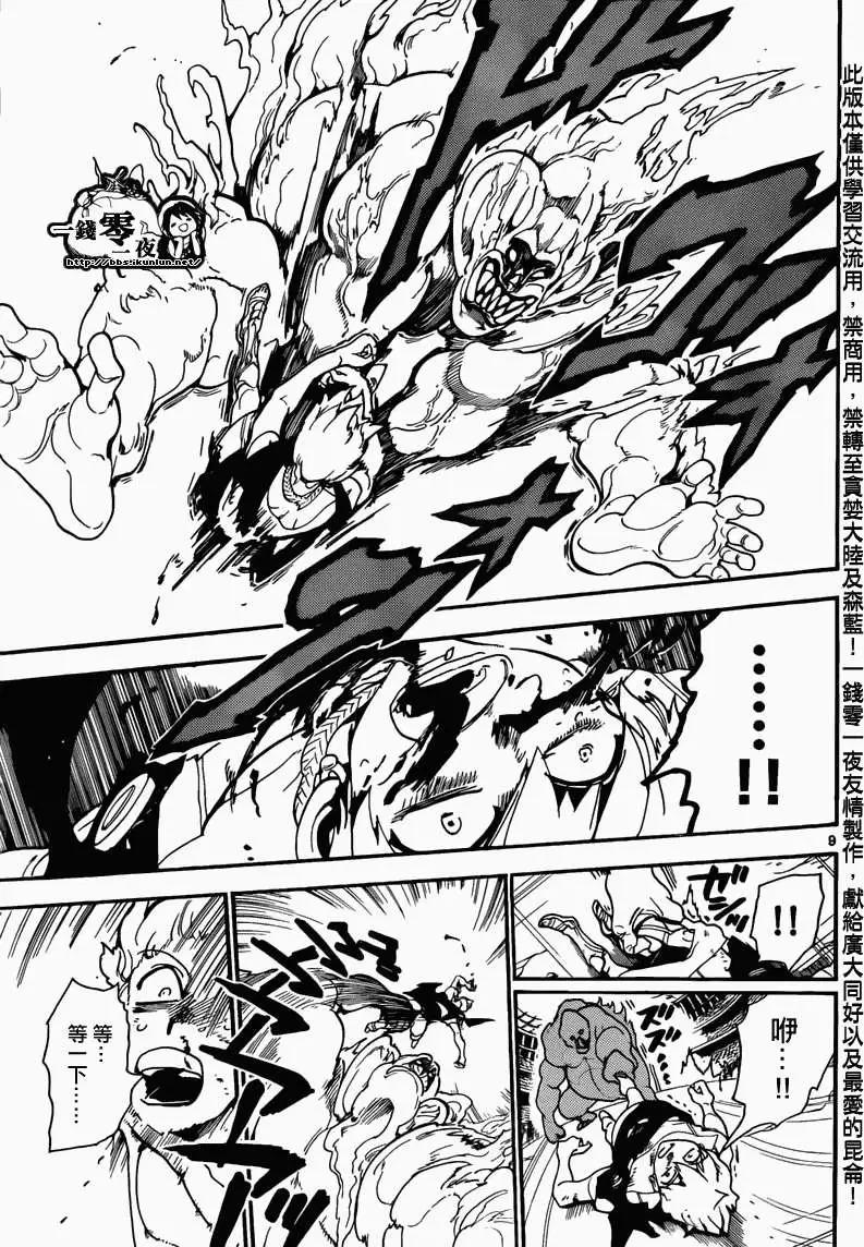 MAGI魔奇少年 - 第141回 - 第9张图