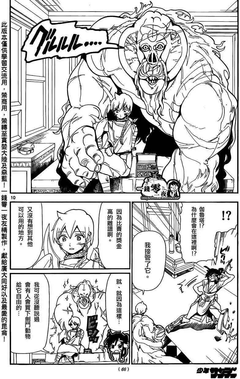 MAGI魔奇少年 - 第143回 - 第10张图
