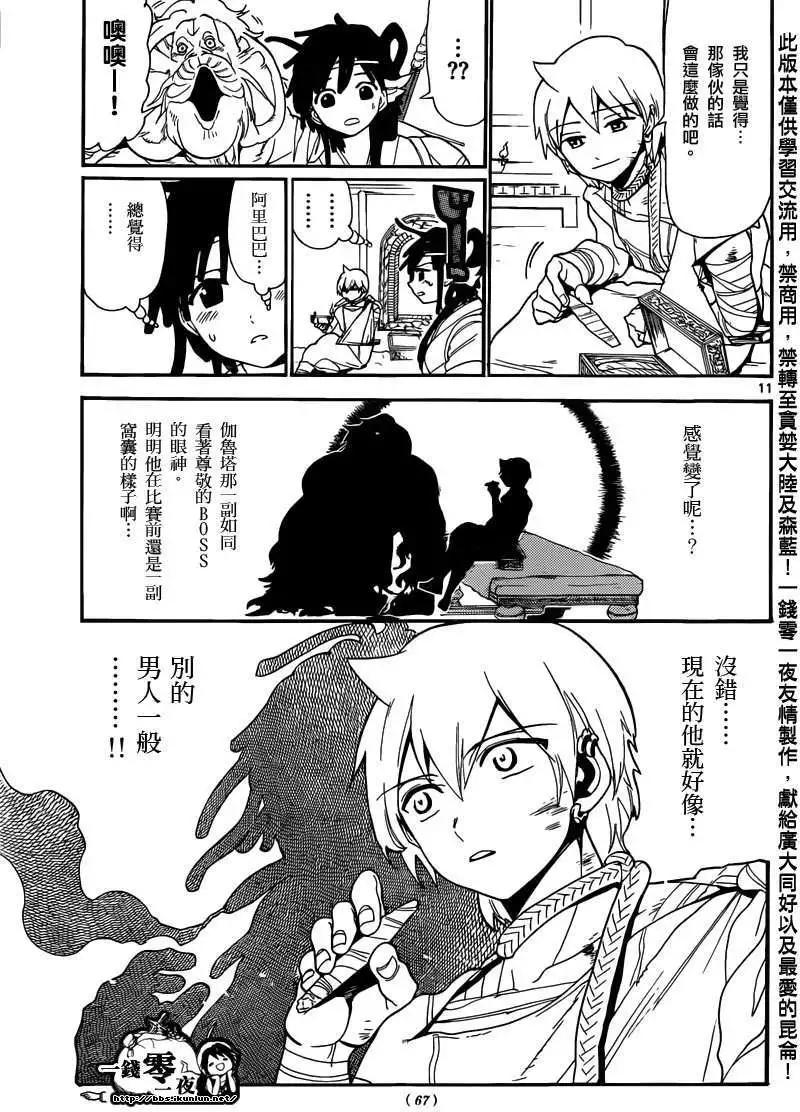 MAGI魔奇少年 - 第143回 - 第11张图