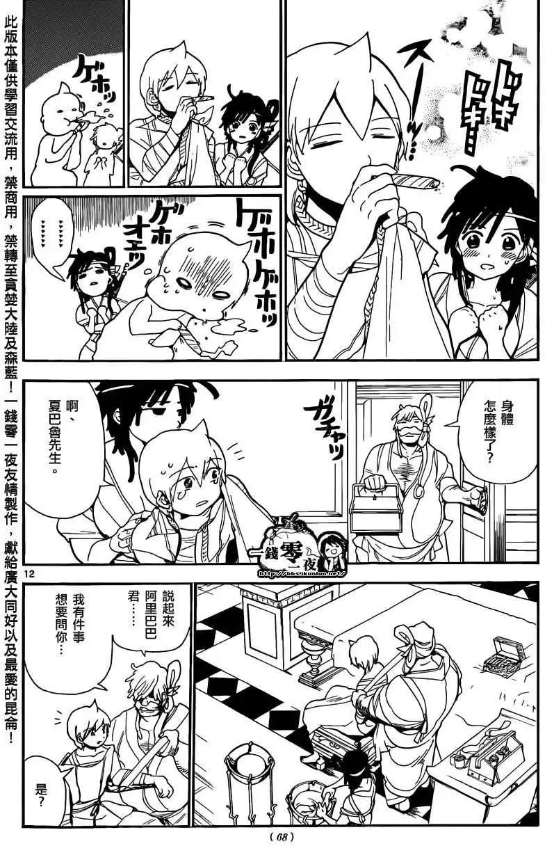 MAGI魔奇少年 - 第143回 - 第12张图