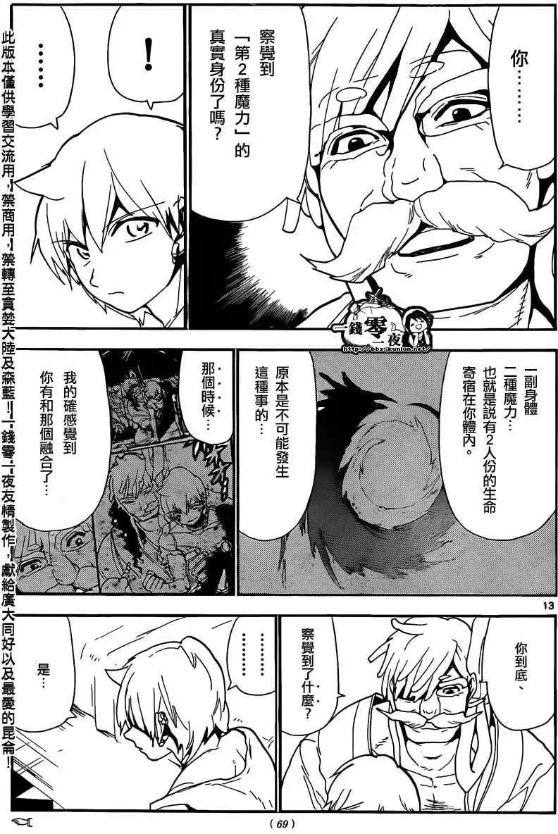 MAGI魔奇少年 - 第143回 - 第13张图