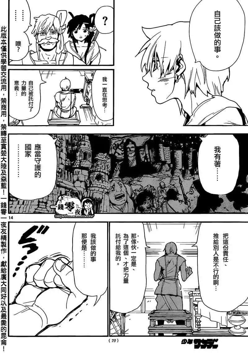 MAGI魔奇少年 - 第143回 - 第14张图