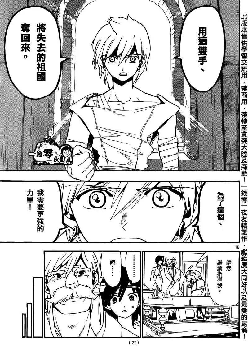 MAGI魔奇少年 - 第143回 - 第15张图