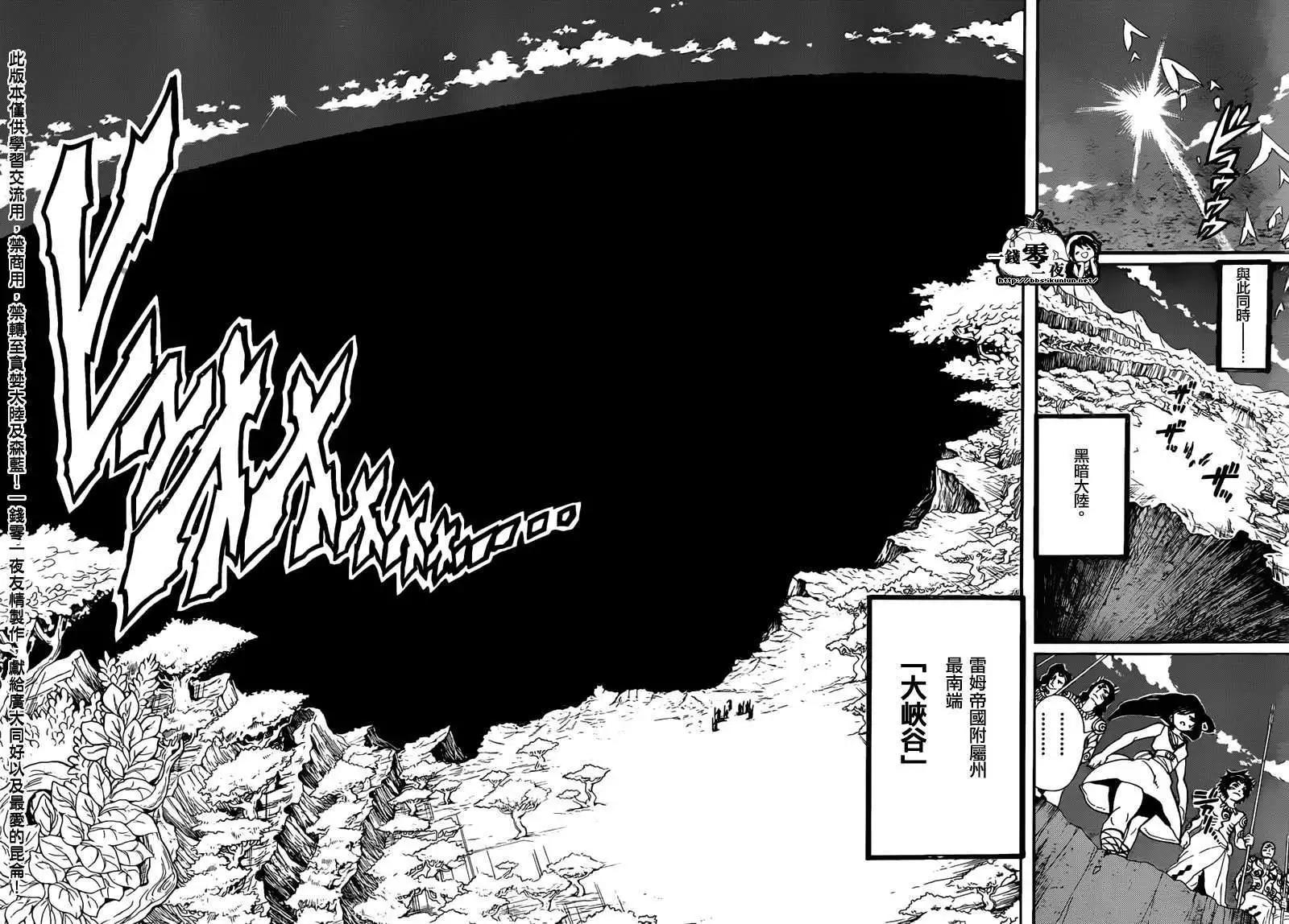 MAGI魔奇少年 - 第143回 - 第16张图