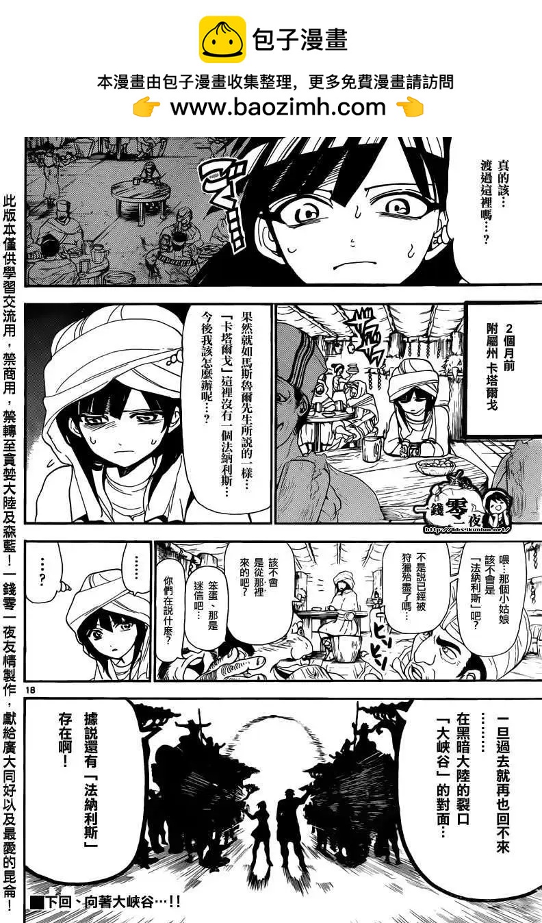 MAGI魔奇少年 - 第143回 - 第17张图