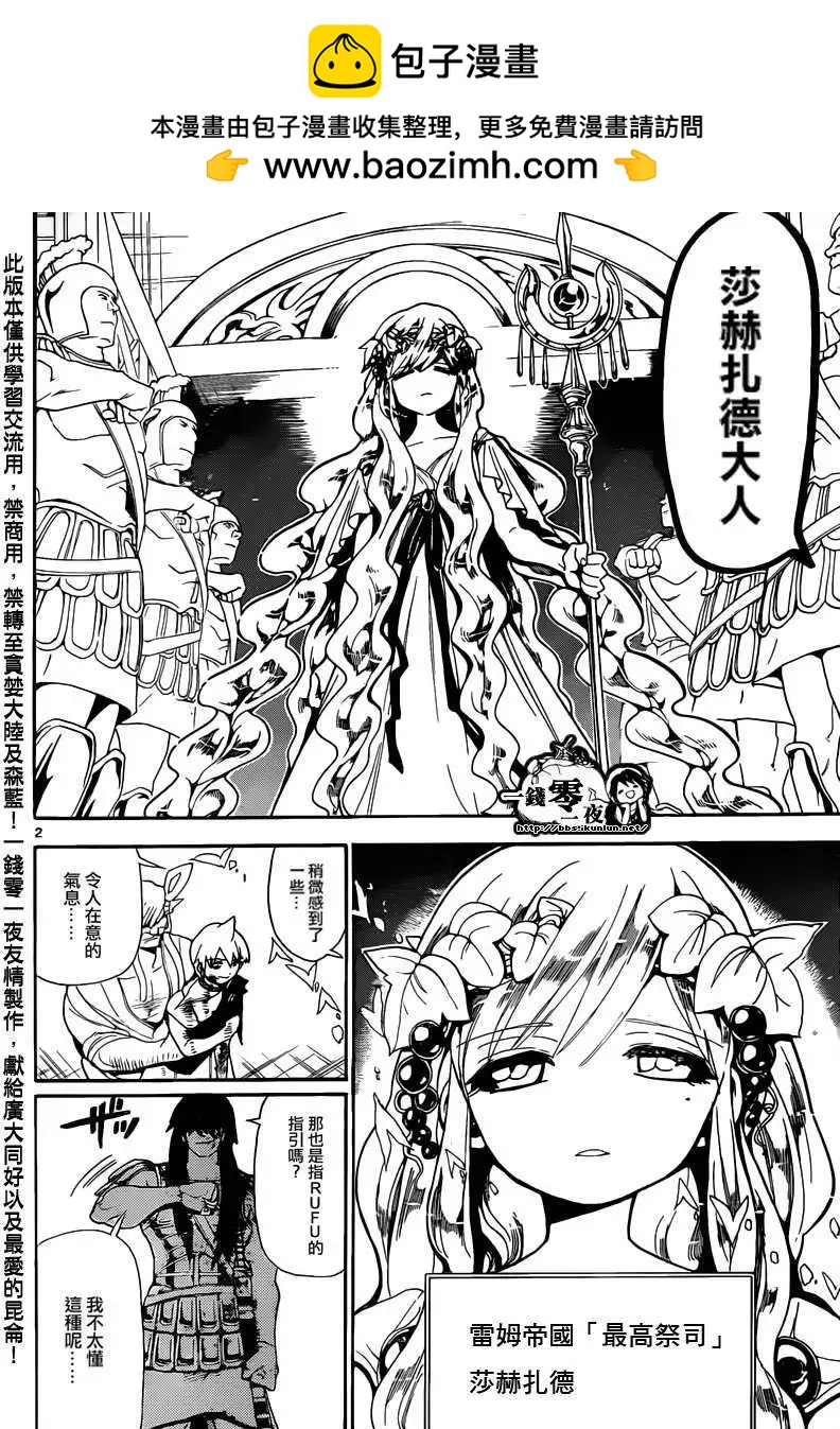 MAGI魔奇少年 - 第143回 - 第2张图