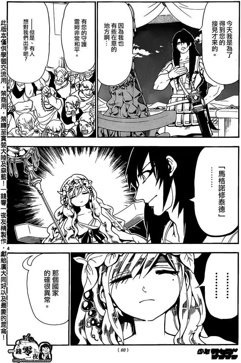 MAGI魔奇少年 - 第143回 - 第4张图