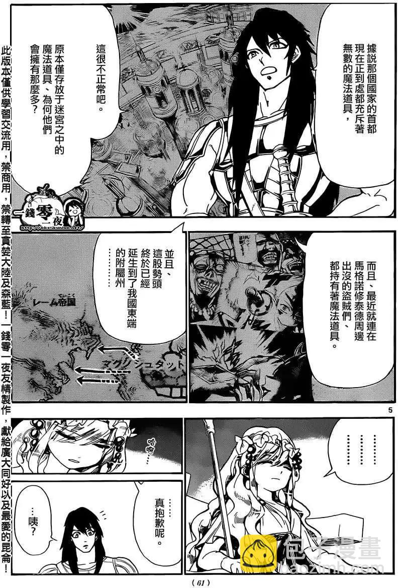 MAGI魔奇少年 - 第143回 - 第5张图