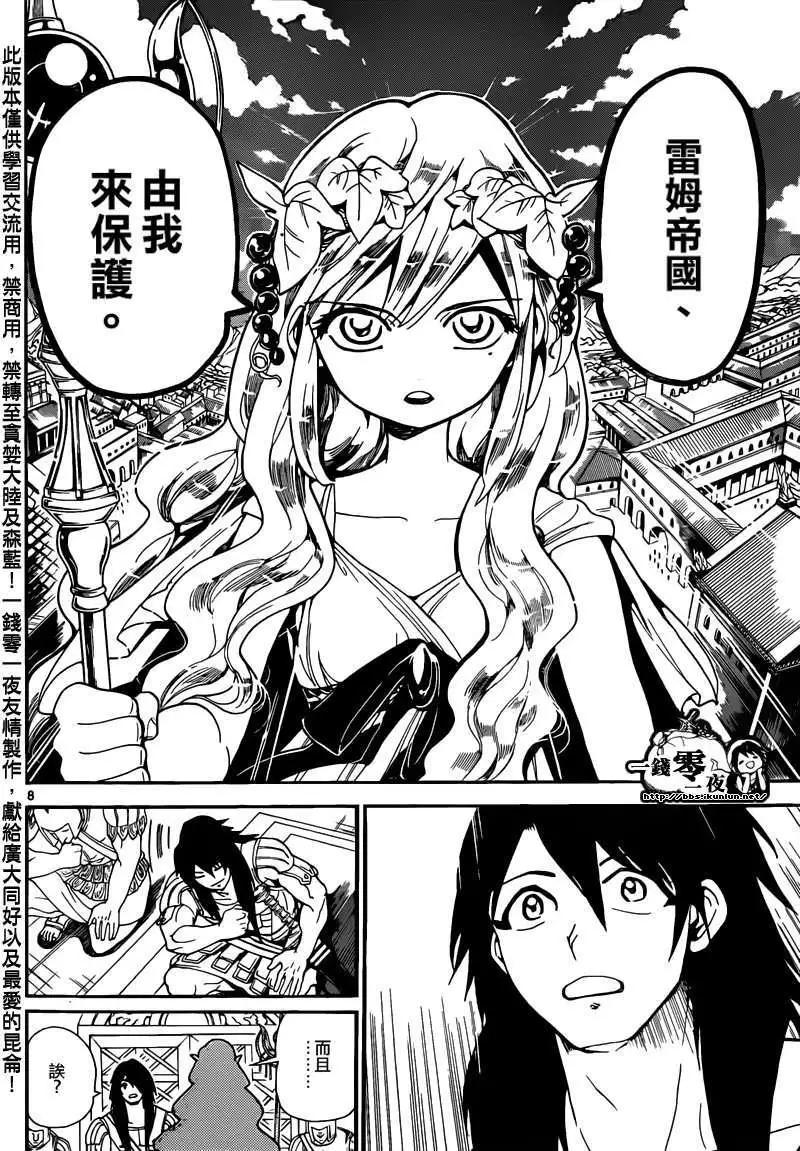 MAGI魔奇少年 - 第143回 - 第8张图