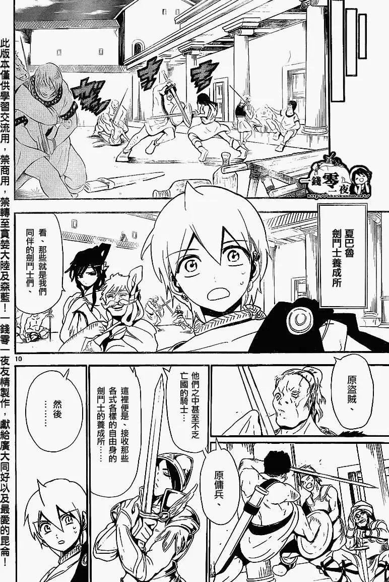 MAGI魔奇少年 - 第140回 - 第10张图