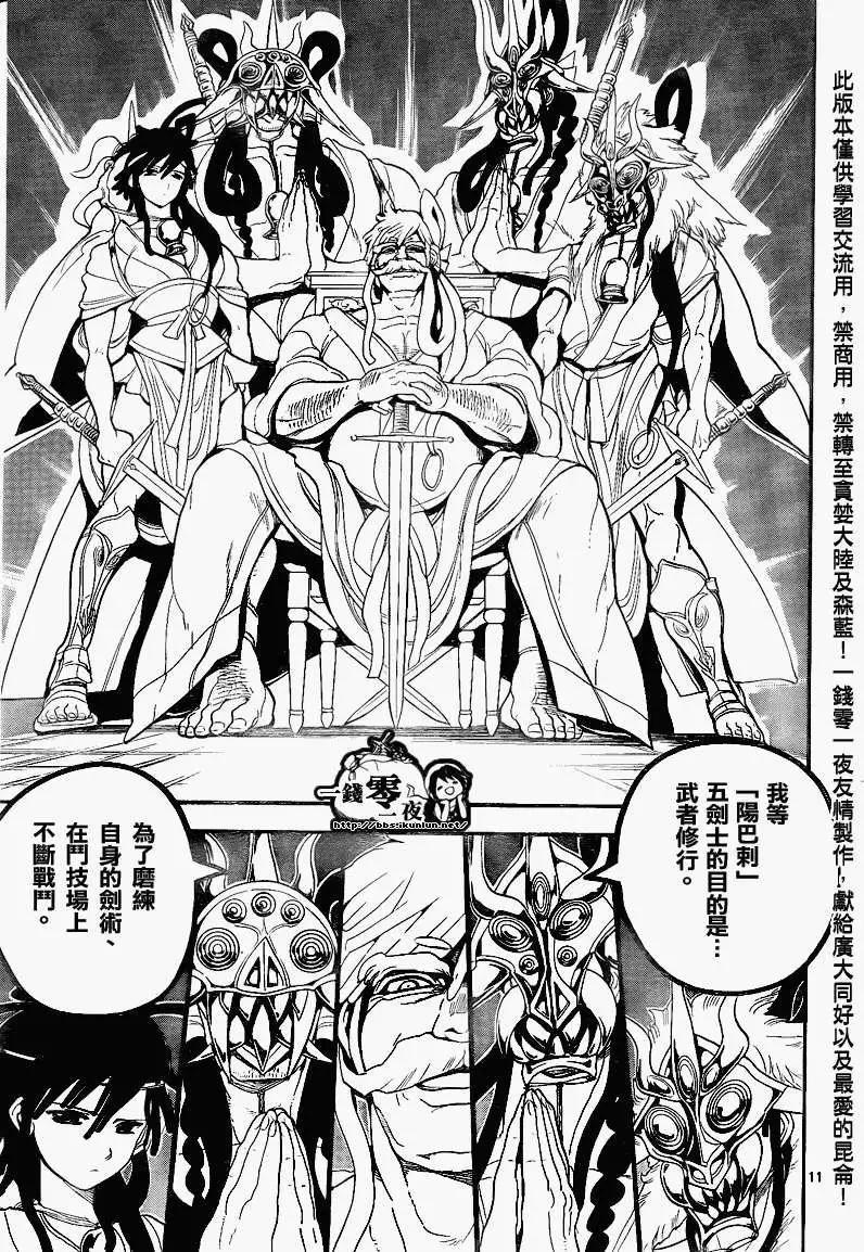 MAGI魔奇少年 - 第140回 - 第11张图