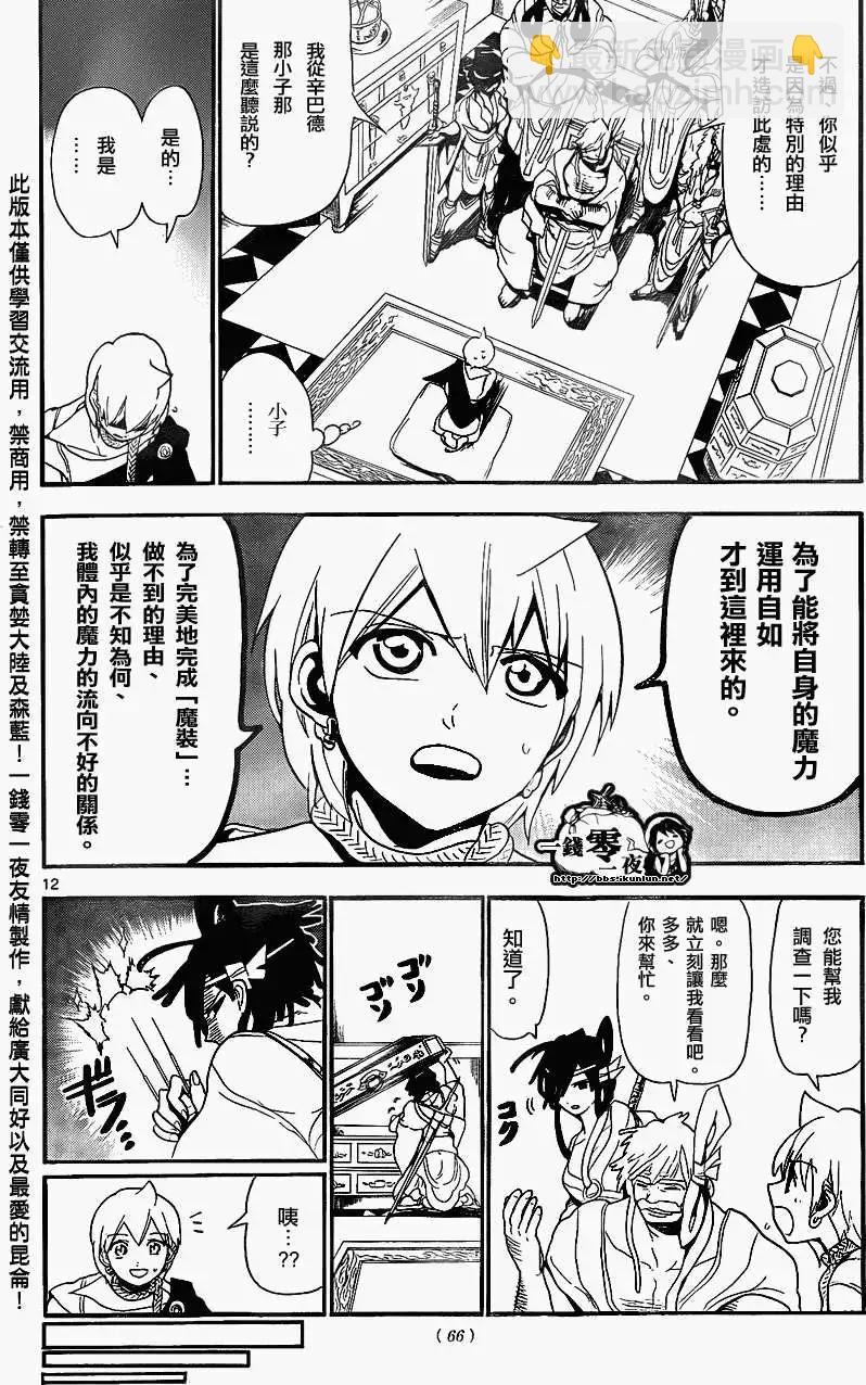 MAGI魔奇少年 - 第140回 - 第12张图