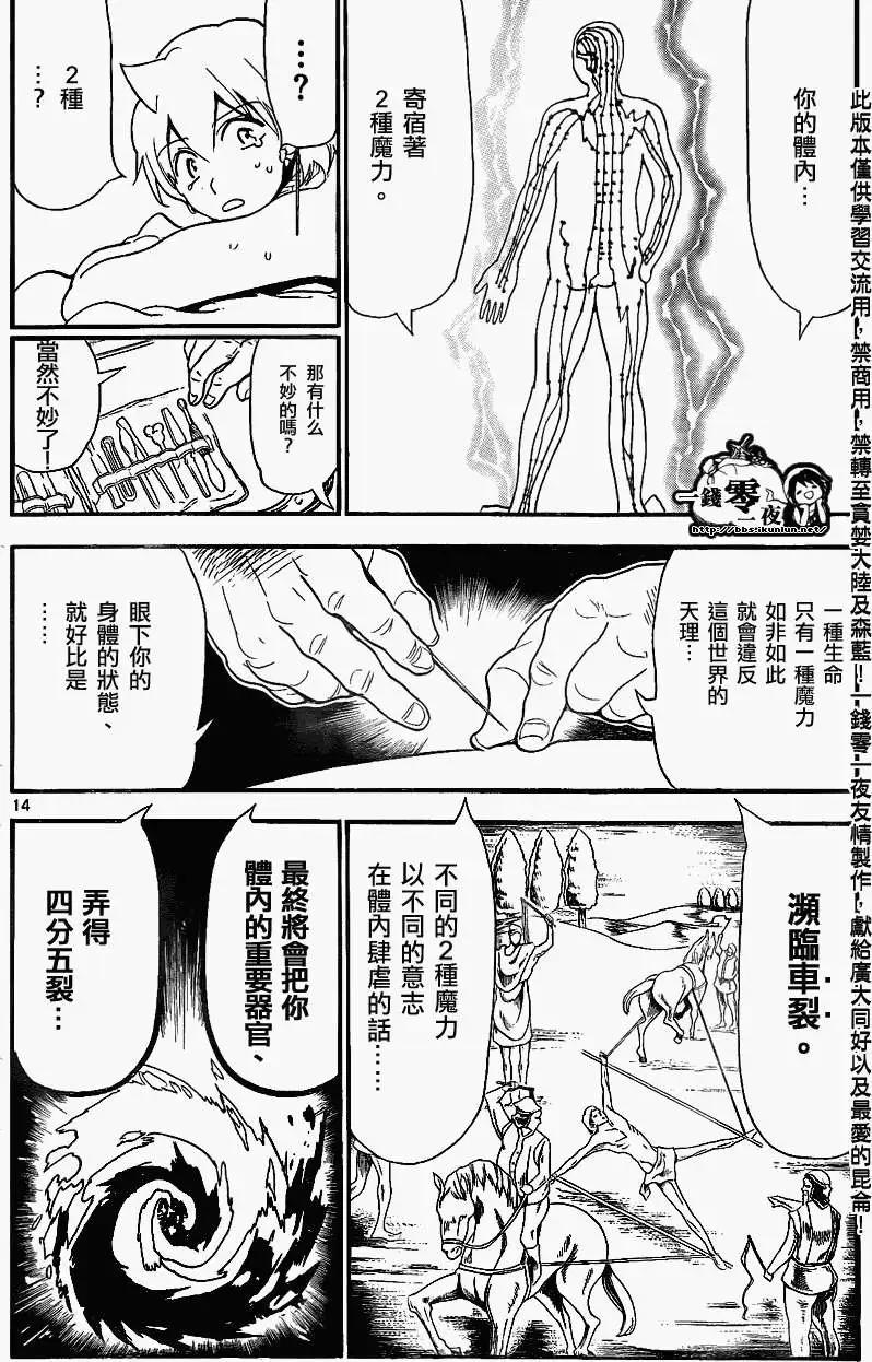 MAGI魔奇少年 - 第140回 - 第14张图