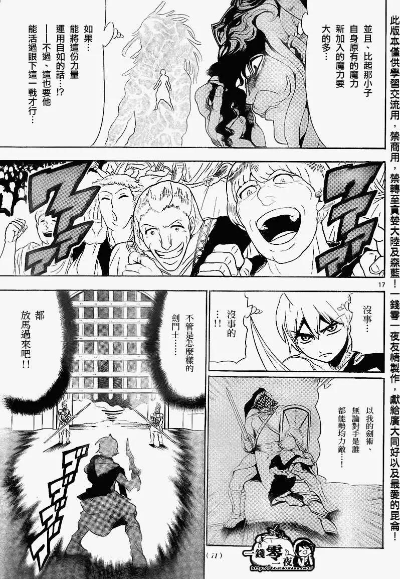MAGI魔奇少年 - 第140回 - 第17张图