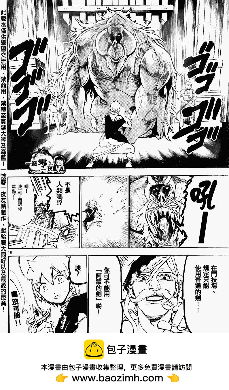 MAGI魔奇少年 - 第140回 - 第18张图