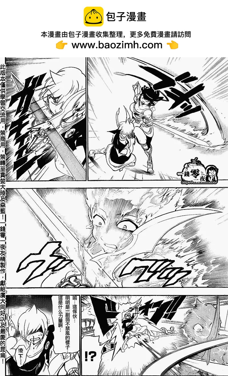 MAGI魔奇少年 - 第140回 - 第2张图