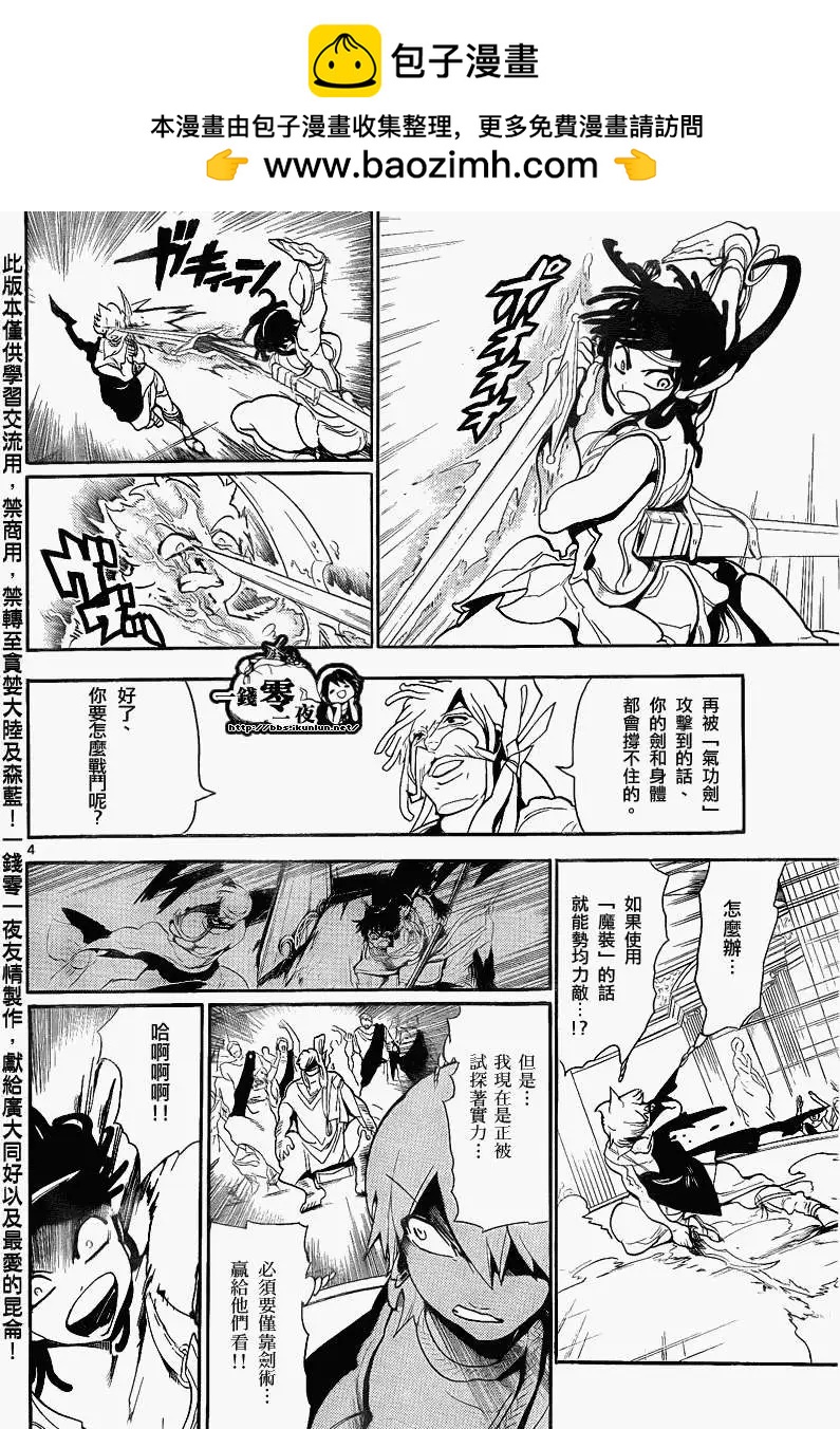 MAGI魔奇少年 - 第140回 - 第4张图