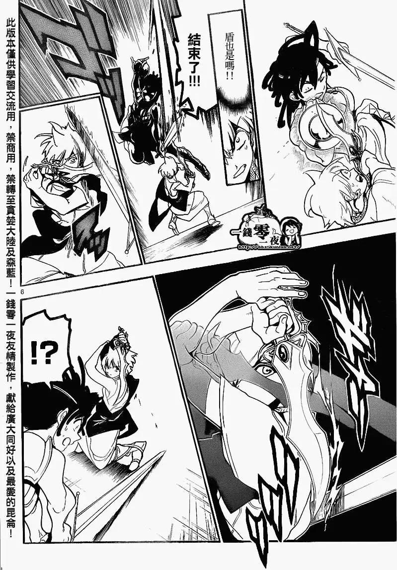 MAGI魔奇少年 - 第140回 - 第6张图