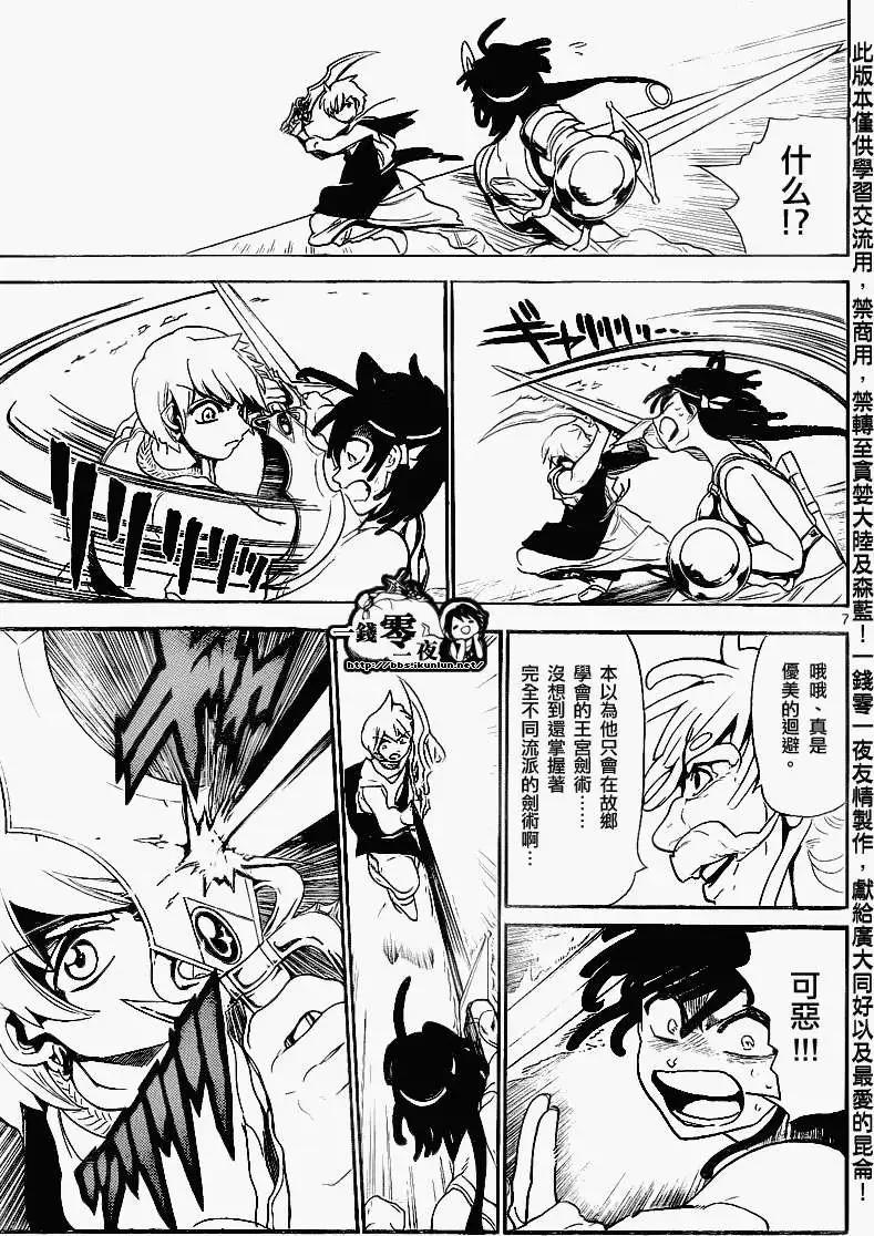 MAGI魔奇少年 - 第140回 - 第7张图