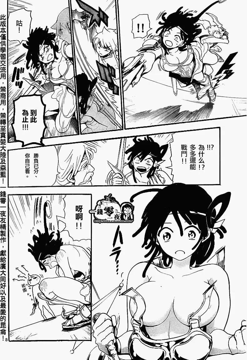 MAGI魔奇少年 - 第140回 - 第8张图