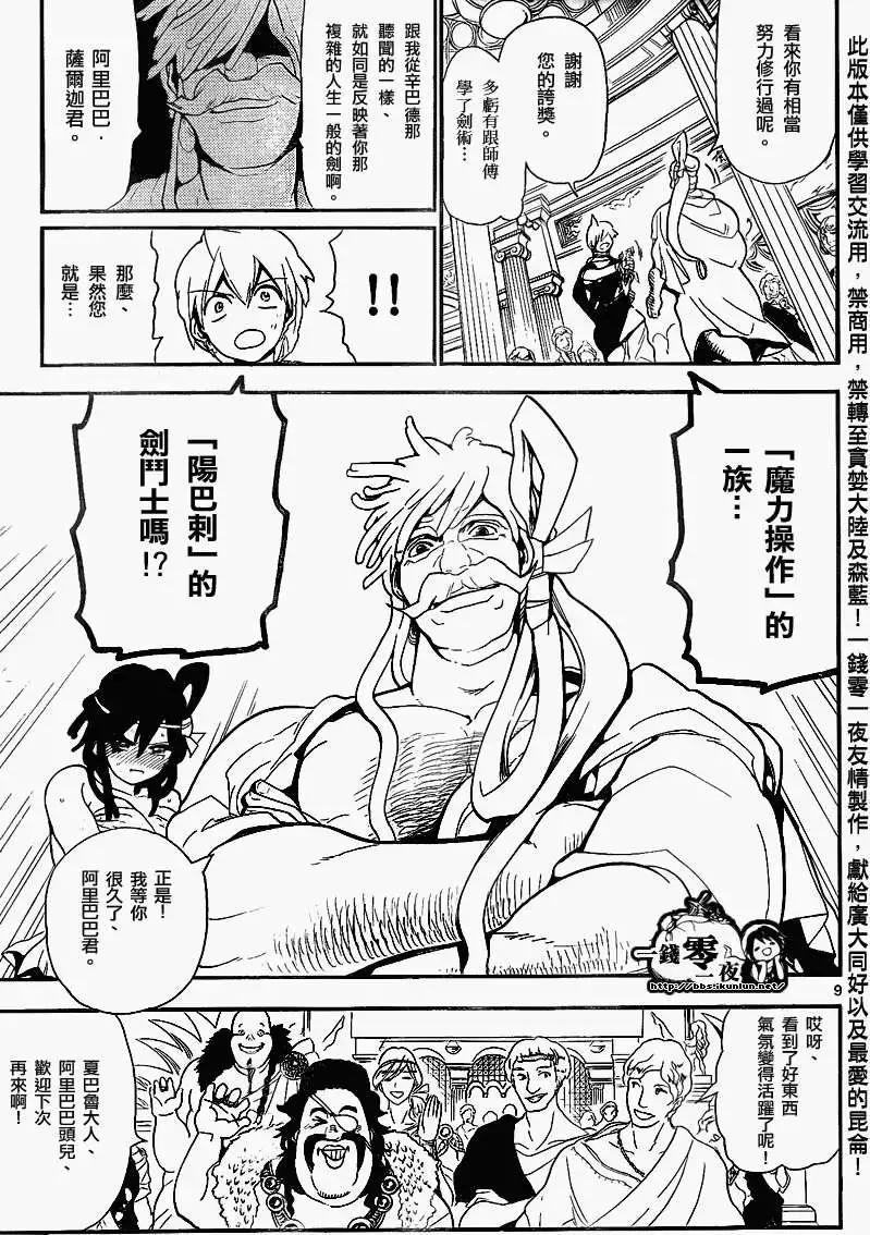 MAGI魔奇少年 - 第140回 - 第9张图