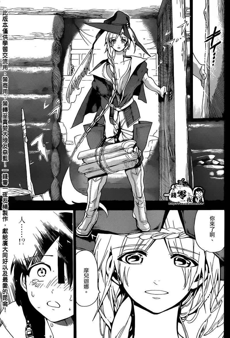 MAGI魔奇少年 - 第144回 - 第12张图