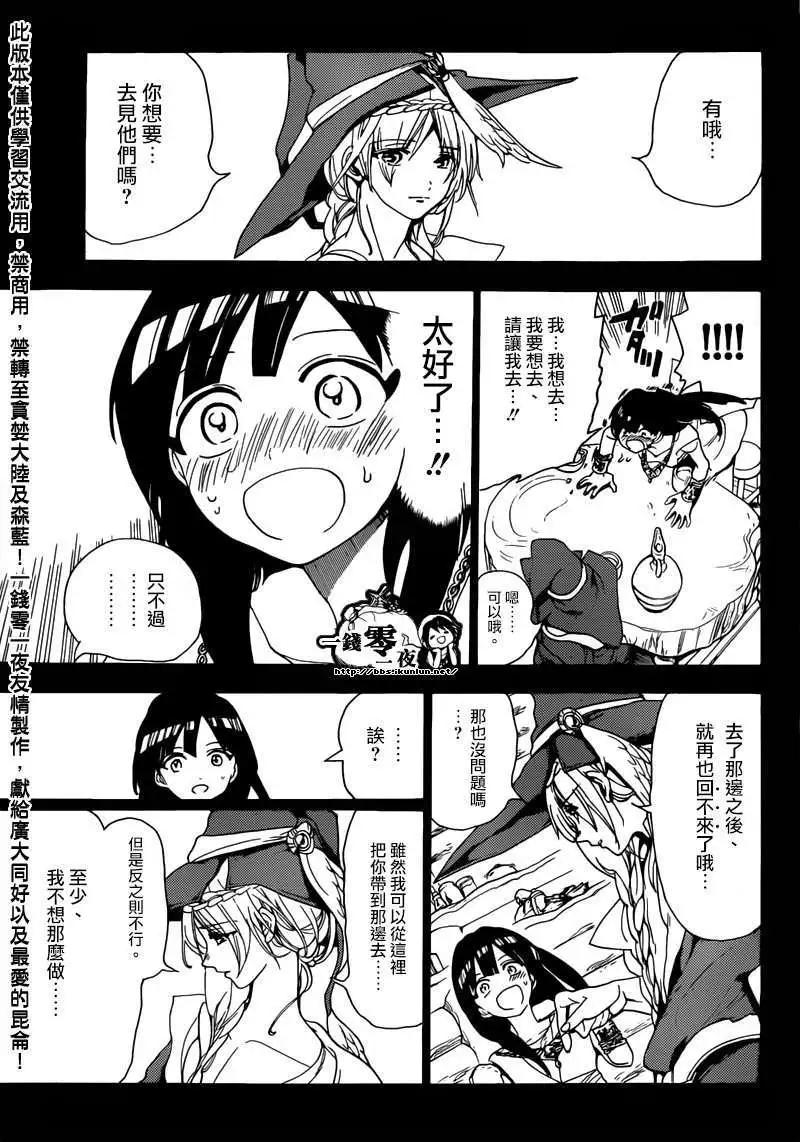 MAGI魔奇少年 - 第144回 - 第16张图