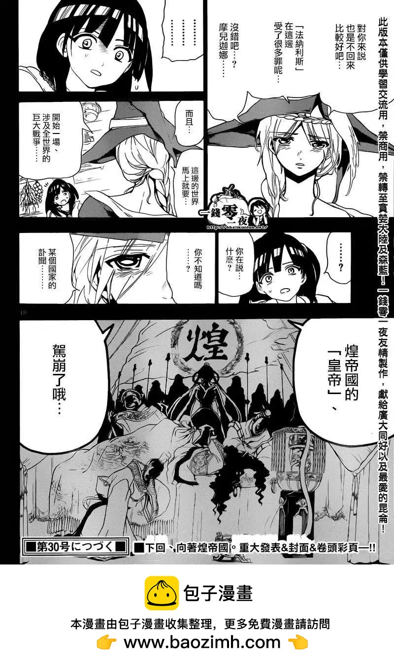 MAGI魔奇少年 - 第144回 - 第17张图