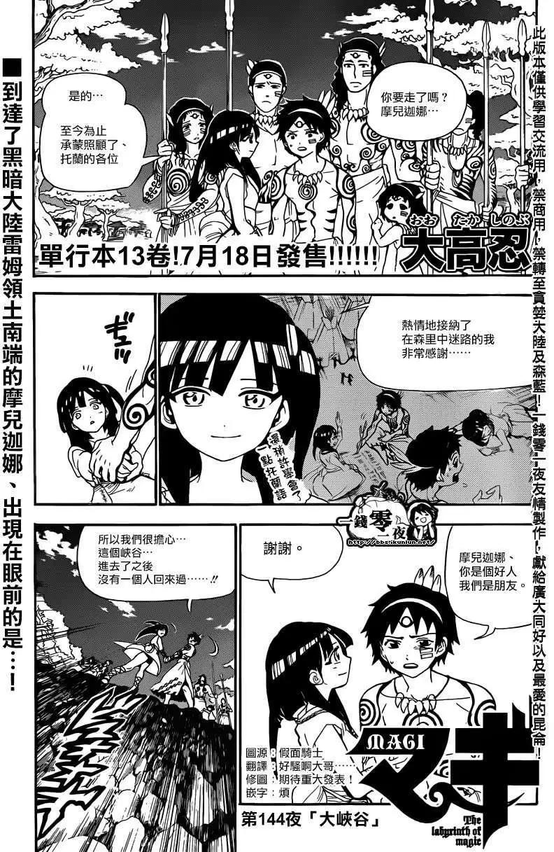 MAGI魔奇少年 - 第144回 - 第1张图