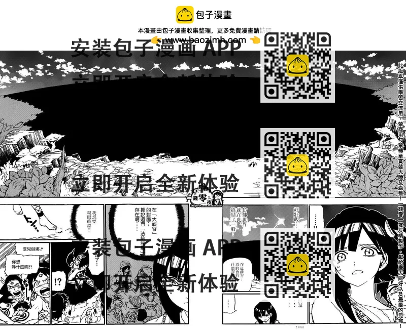 MAGI魔奇少年 - 第144回 - 第2张图