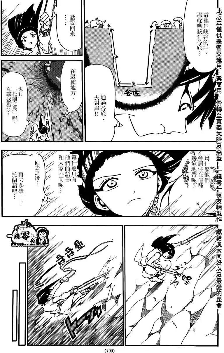 MAGI魔奇少年 - 第144回 - 第4张图