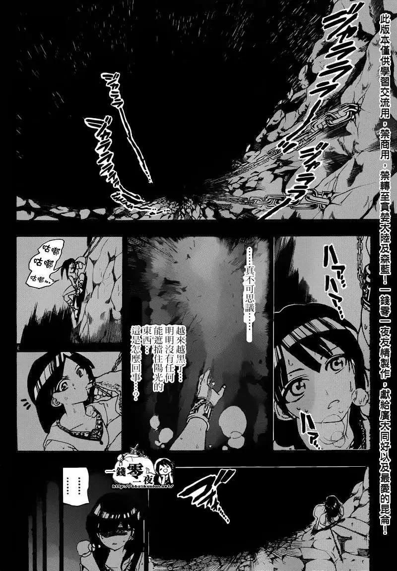 MAGI魔奇少年 - 第144回 - 第5张图