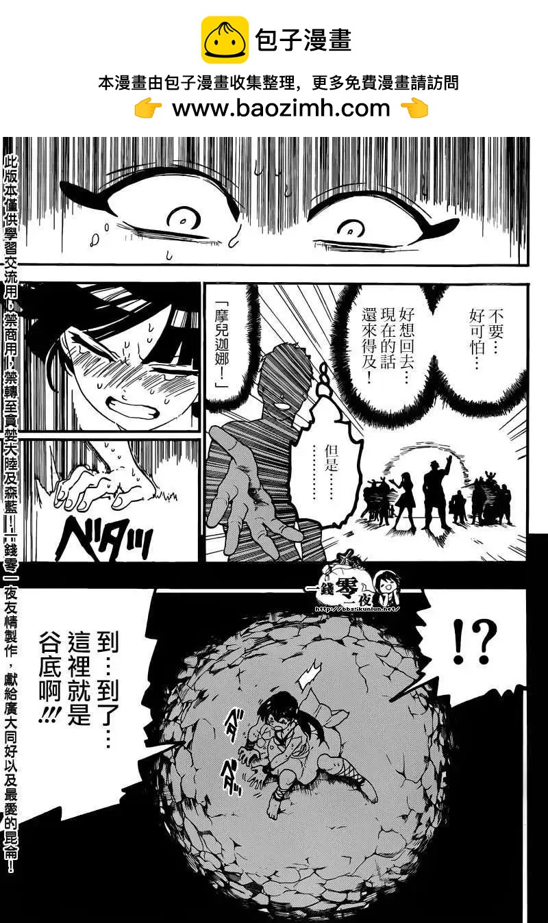 MAGI魔奇少年 - 第144回 - 第8张图